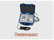 Пневмоаудит